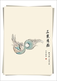 三叶慈菇 水墨画