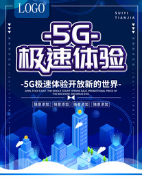 5G海报