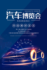 汽车海报