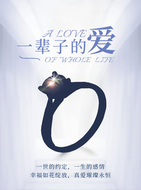 戴戒指宣传海报