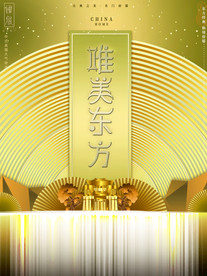 金色房地产海报