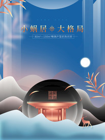 原创简约房地产海报