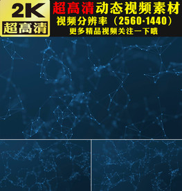 蓝色科技plexus粒子视频