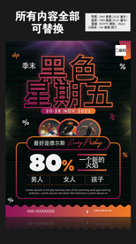 黑色星期五图片