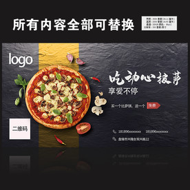 美味动心披萨报图片