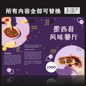 餐厅精品菜单海报展板图片