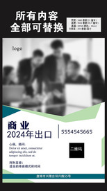 商务公司单页图片