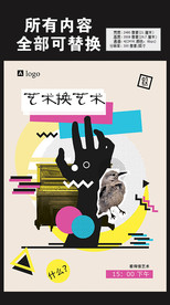 抽象艺术展画面宣传海报