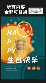 百日生日快乐海报儿童生日会满月