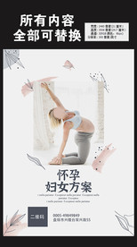 孕妇瑜伽海报图片