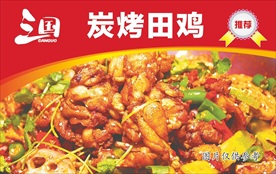 炭烤田鸡宣传画