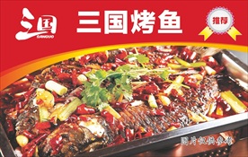 烤鱼宣传画