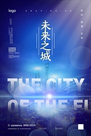 未来科技城市海报设计