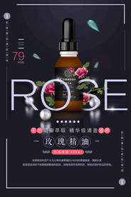 玫瑰精油海报