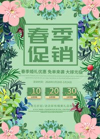 春季促销
