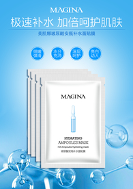 化妆品面膜水动力海报