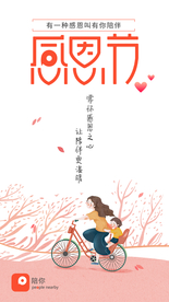 感恩节启动页设计