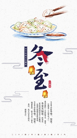 冬至启动页设计