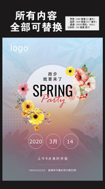 春季派对图片