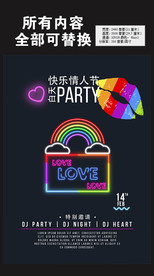 快乐情人节图片