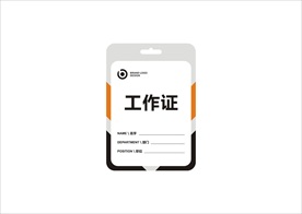 工作证矢量模板样机
