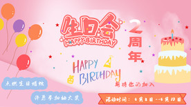 生日会