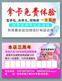 美容美体名片