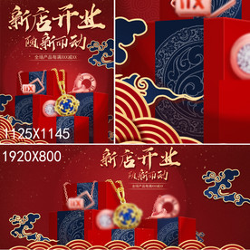 电商国潮风海报 PC端+无线端