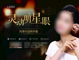 重睑双眼皮整形广告