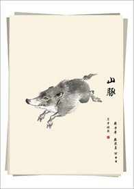 山猪 水墨画