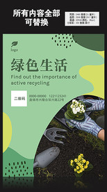 绿色绿色环保图片