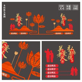 文化墙 养老文化 养老文化墙