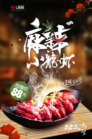 小龙虾促销海报