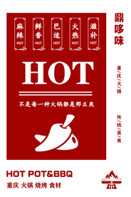 火锅店海报