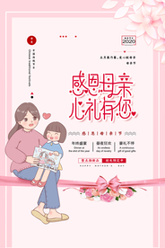 母亲节