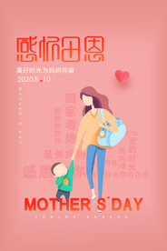 母亲节
