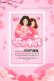 母亲节