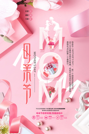 母亲节