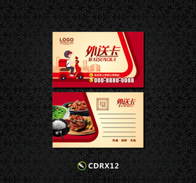 外送卡