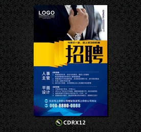 招聘海报