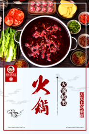 火锅文化