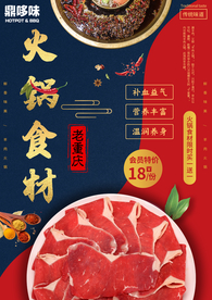 火锅海报