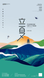 立夏节气素材海报