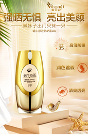 BB霜海报  防晒海报 防晒霜
