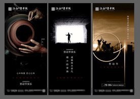 五一 劳动节地产微信