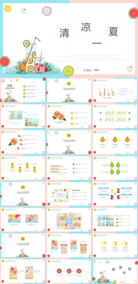 夏日风PPT