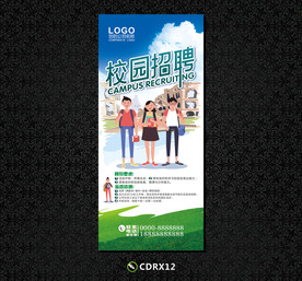 校园招聘
