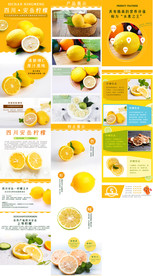 淘宝天猫柠檬详情页图片