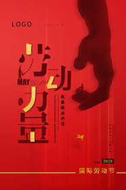劳动节工人劳动最光荣五一海报