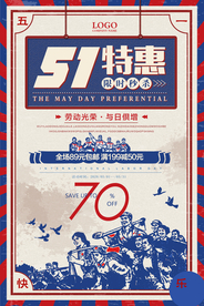 复古风五一特惠促销海报